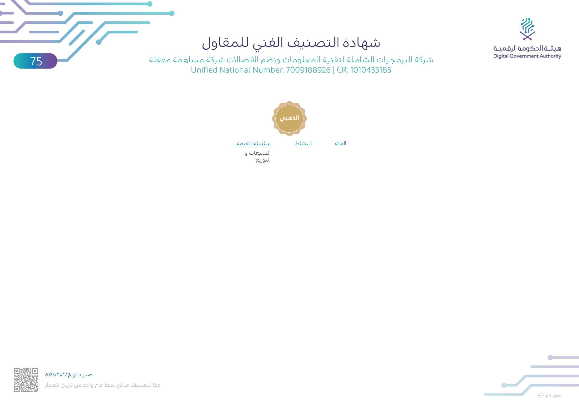 CompTech Golden Classification Certificate 3