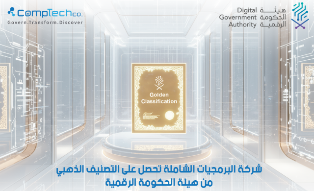 CompTech receives Golden Classification from the Digital Government Authority