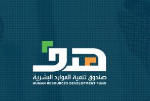 Human Resources Development Fund